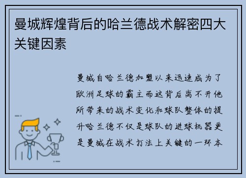 曼城辉煌背后的哈兰德战术解密四大关键因素