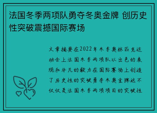 法国冬季两项队勇夺冬奥金牌 创历史性突破震撼国际赛场