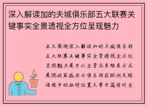 深入解读加的夫城俱乐部五大联赛关键事实全景透视全方位呈现魅力 深入解读加的夫城俱乐部五大联赛关键事实全景透视全方位呈现魅力