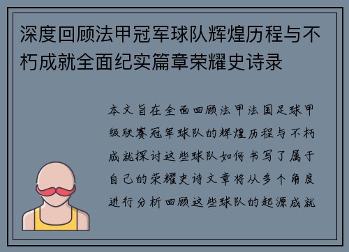 深度回顾法甲冠军球队辉煌历程与不朽成就全面纪实篇章荣耀史诗录