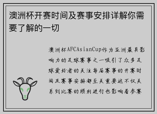 澳洲杯开赛时间及赛事安排详解你需要了解的一切
