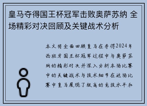 皇马夺得国王杯冠军击败奥萨苏纳 全场精彩对决回顾及关键战术分析