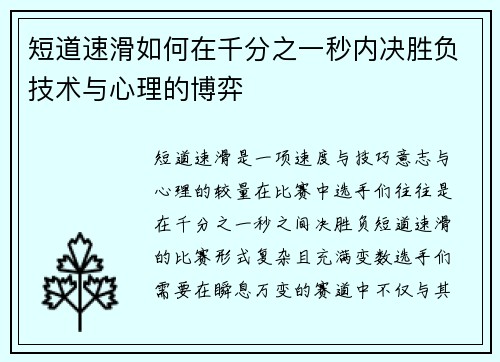 短道速滑如何在千分之一秒内决胜负技术与心理的博弈