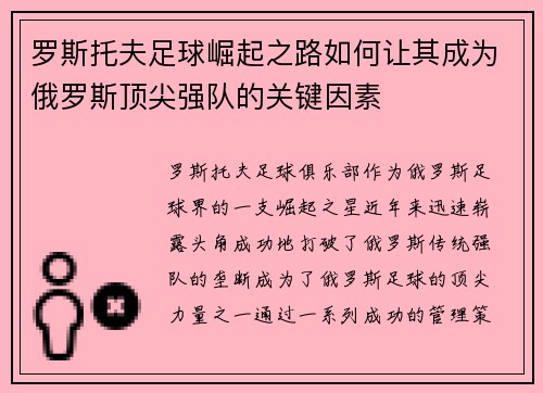 罗斯托夫足球崛起之路如何让其成为俄罗斯顶尖强队的关键因素 罗斯托夫足球崛起之路如何让其成为俄罗斯顶尖强队的关键因素