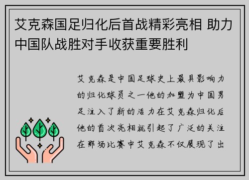 艾克森国足归化后首战精彩亮相 助力中国队战胜对手收获重要胜利 艾克森国足归化后首战精彩亮相 助力中国队战胜对手收获重要胜利