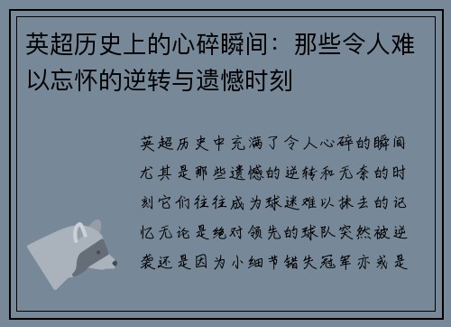 英超历史上的心碎瞬间：那些令人难以忘怀的逆转与遗憾时刻