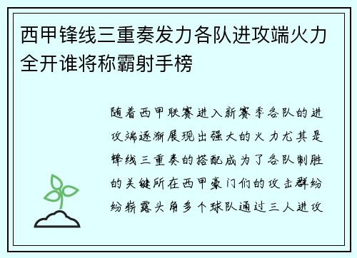 西甲锋线三重奏发力各队进攻端火力全开谁将称霸射手榜
